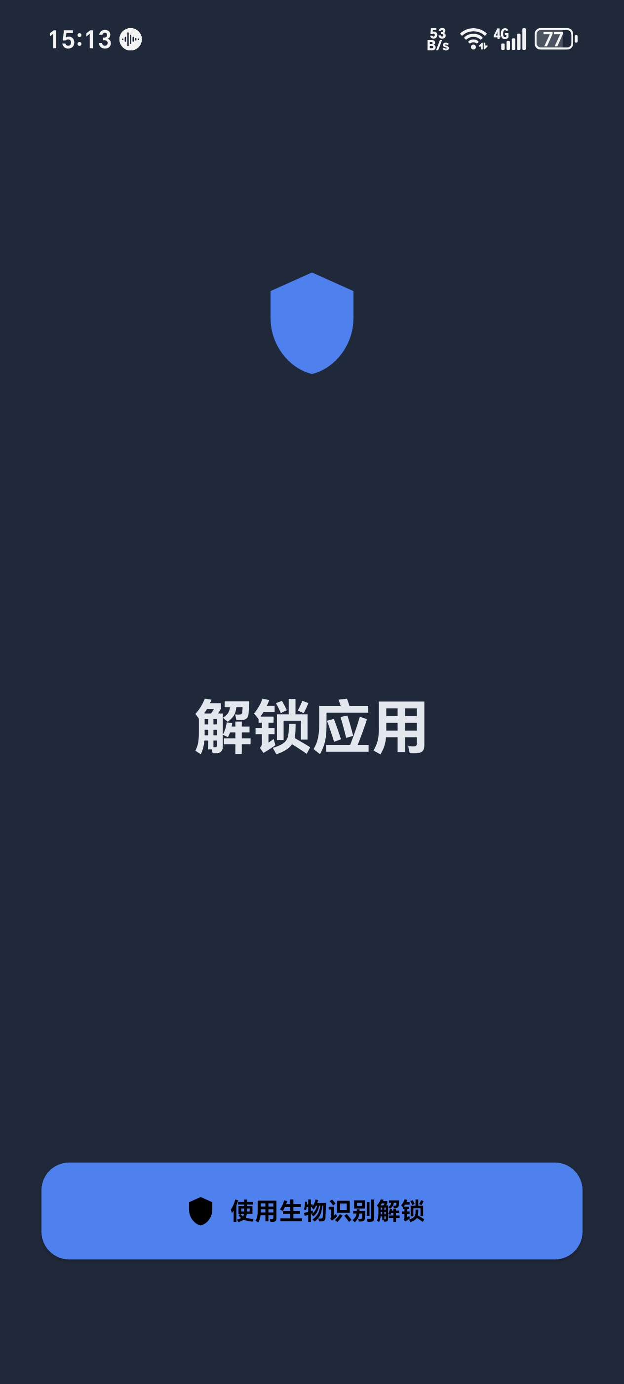 应用锁屏界面