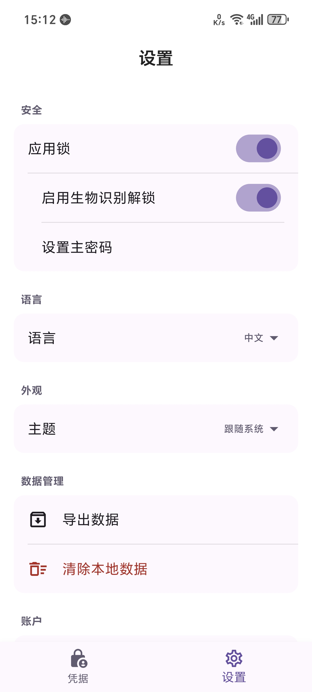 个性化设置